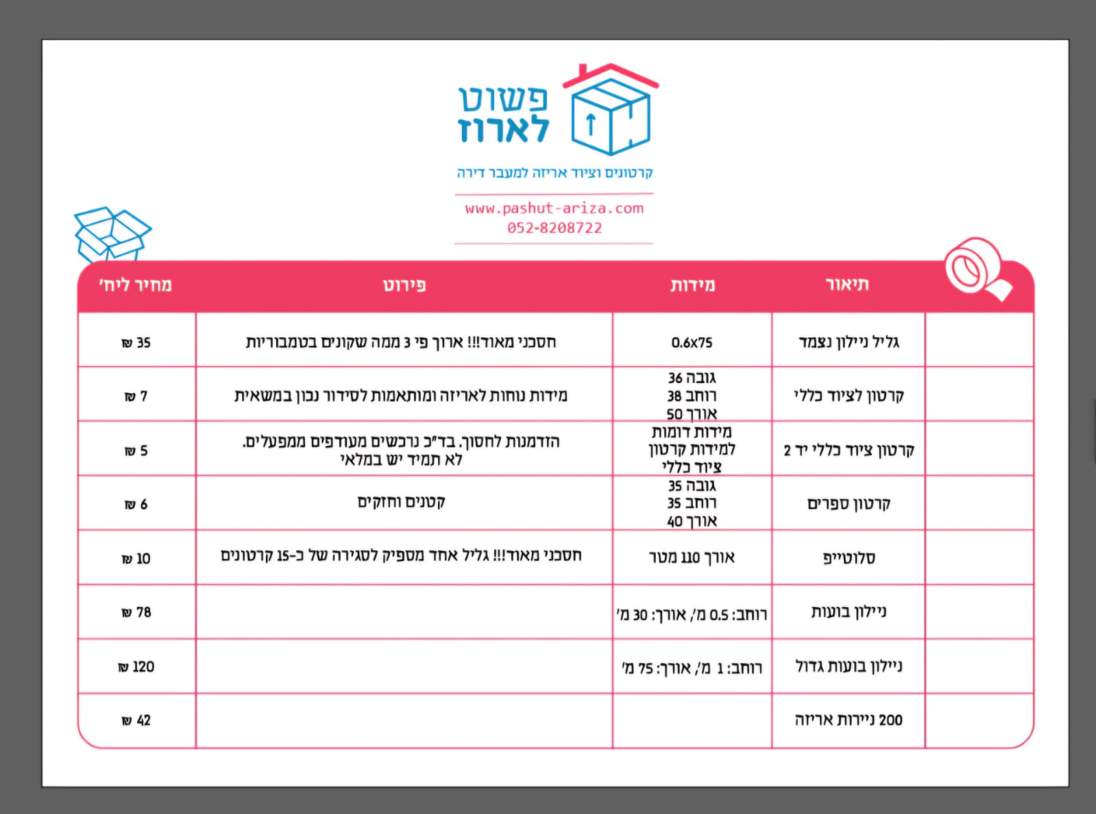 מחירון מוצרי אריזה למעבר דירה